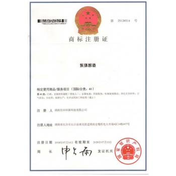 廣西商標注冊證
