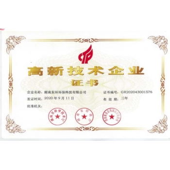 廣西高新技術(shù)企業(yè)證書(shū)