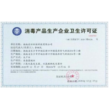 廣西消毒產(chǎn)品企業(yè)衛生許可證