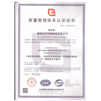 廣西質(zhì)量管理體系認證證書(shū)