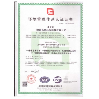 廣西環(huán)境管理體系認證證書(shū)