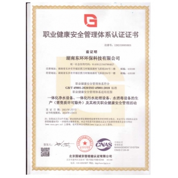 廣西職業(yè)健康安全管理體系認證證書(shū)